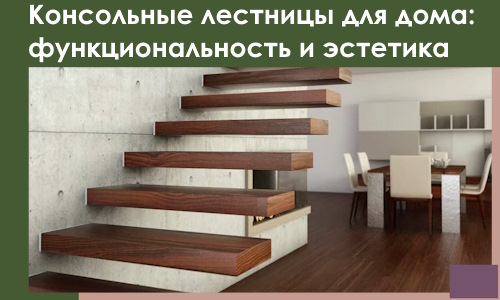 Консольные лестницы для дома в Хабаровске: сочетание функциональности и эстетики